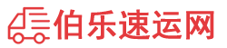 漳州物流专线,漳州物流公司